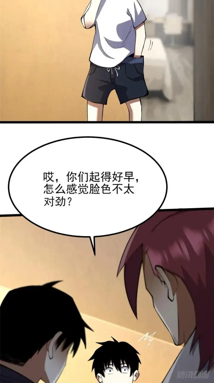 《我真不想学禁咒》第62话图15