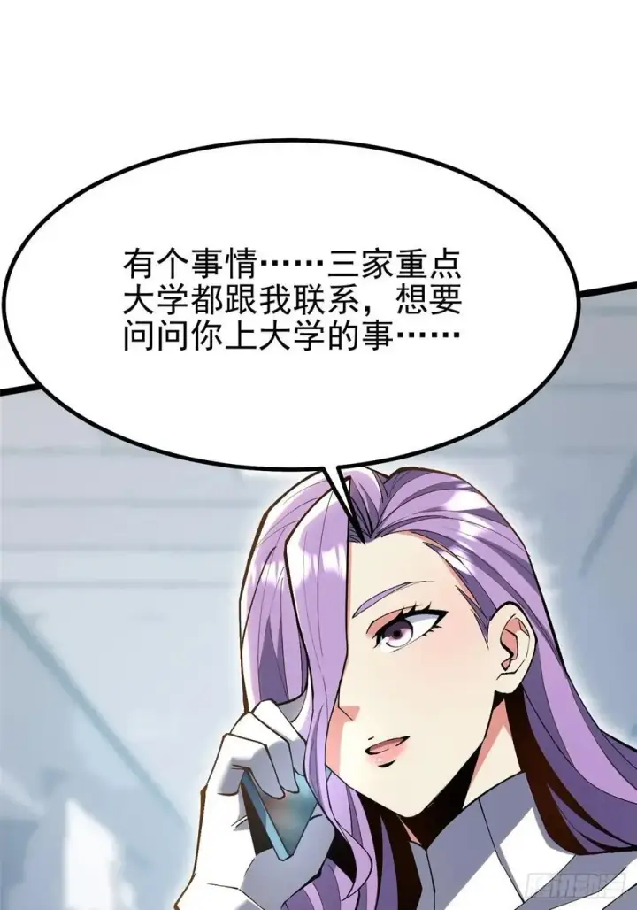 《我真不想学禁咒》第62话图26