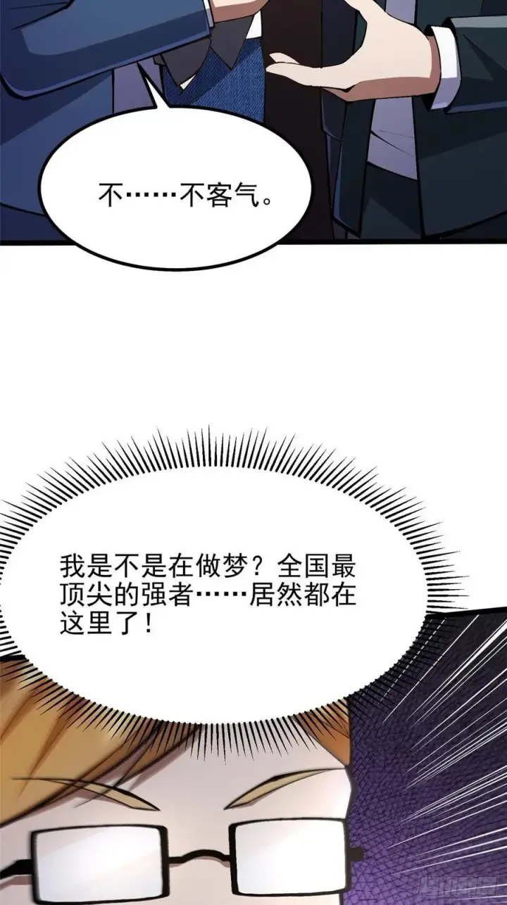 《我真不想学禁咒》第62话图3