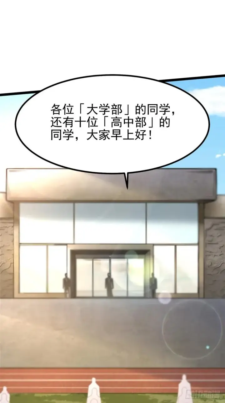 《我真不想学禁咒》第62话图33