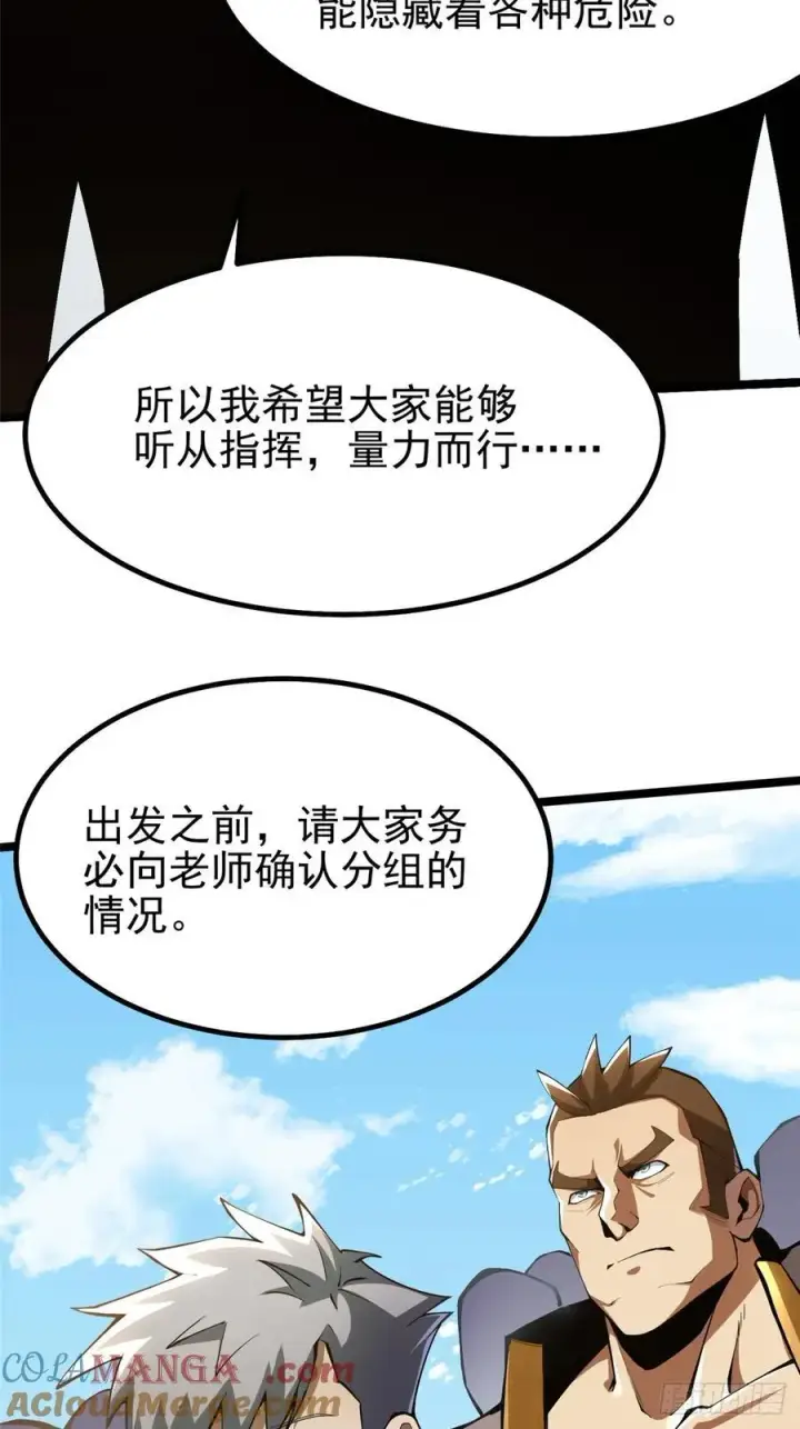 《我真不想学禁咒》第62话图37