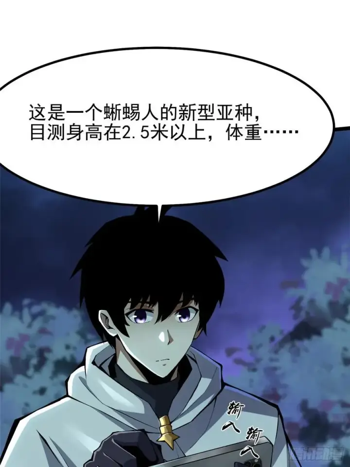 《我真不想学禁咒》第62话图47