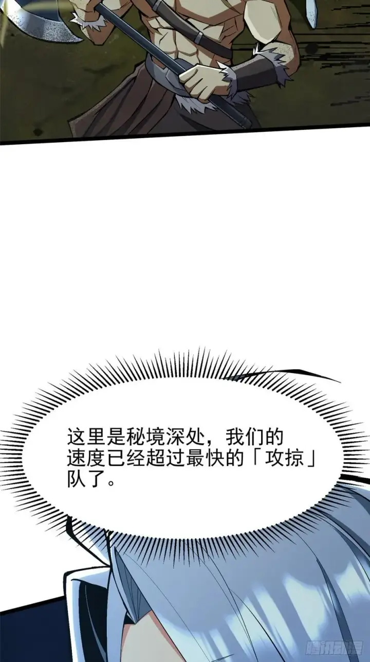 《我真不想学禁咒》第62话图57