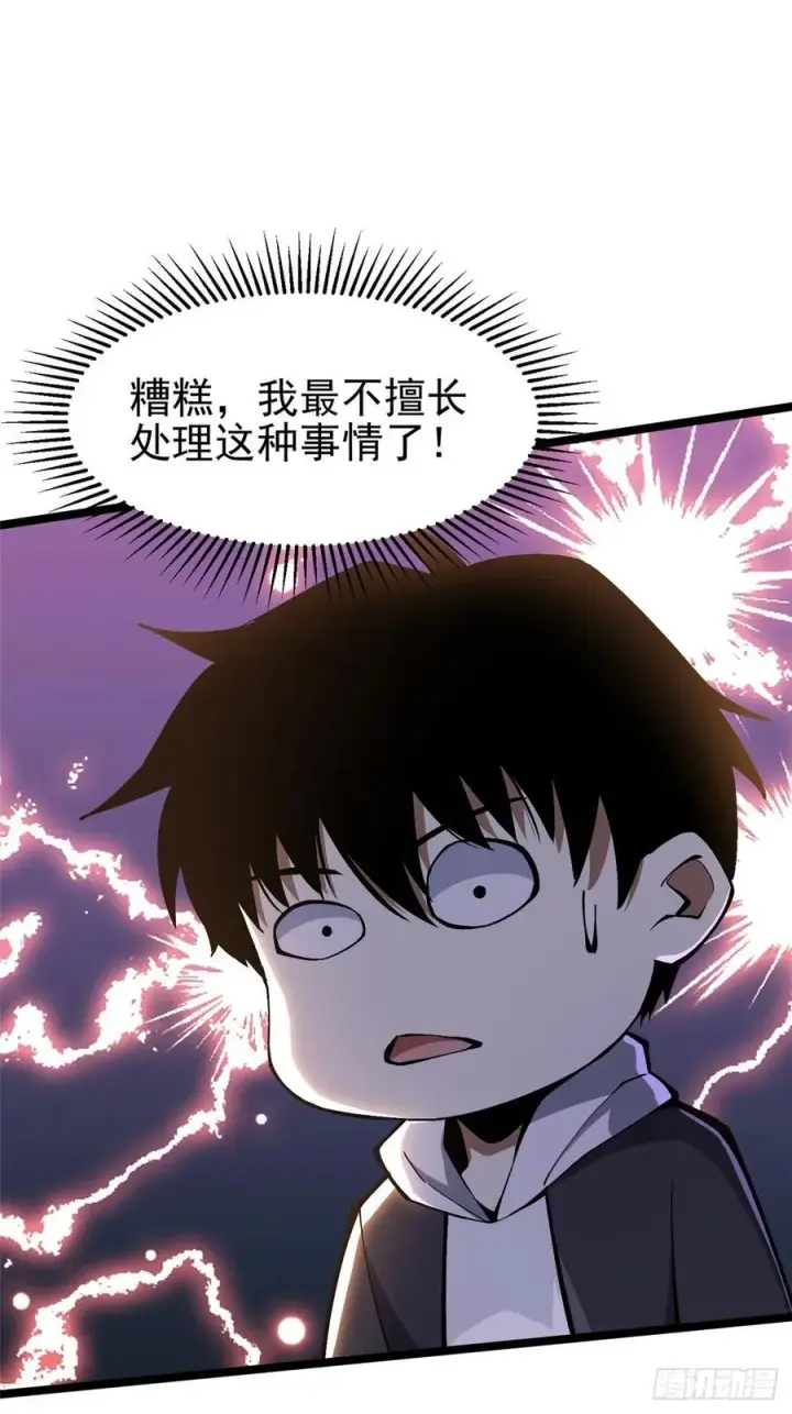 《我真不想学禁咒》第62话图8