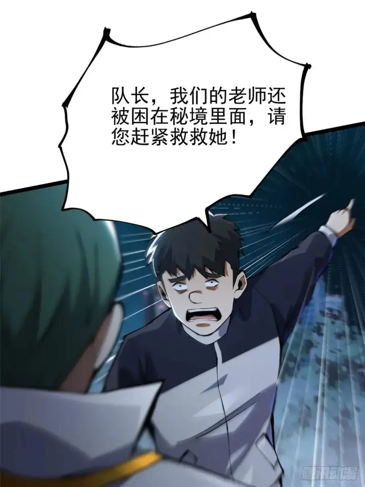 《我真不想学禁咒》第63话图13