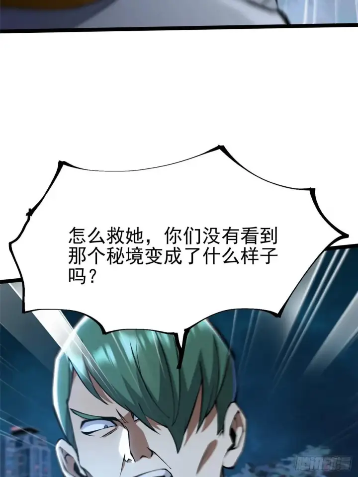 《我真不想学禁咒》第63话图14