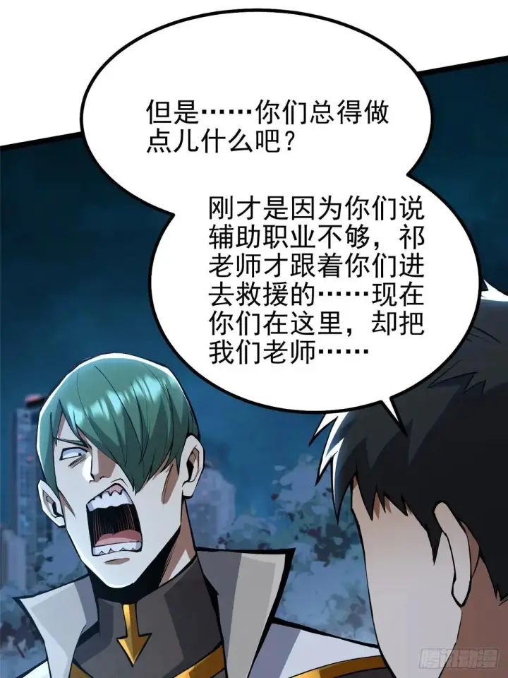 《我真不想学禁咒》第63话图16