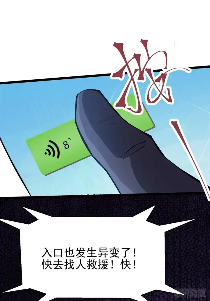 《我真不想学禁咒》第63话图2