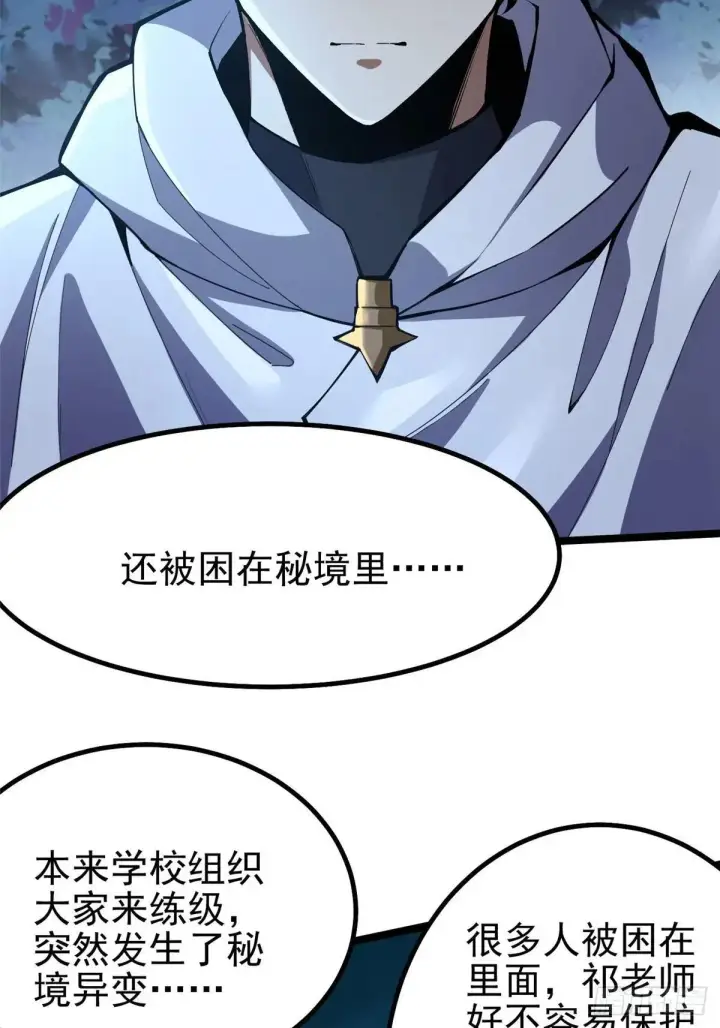 《我真不想学禁咒》第63话图25
