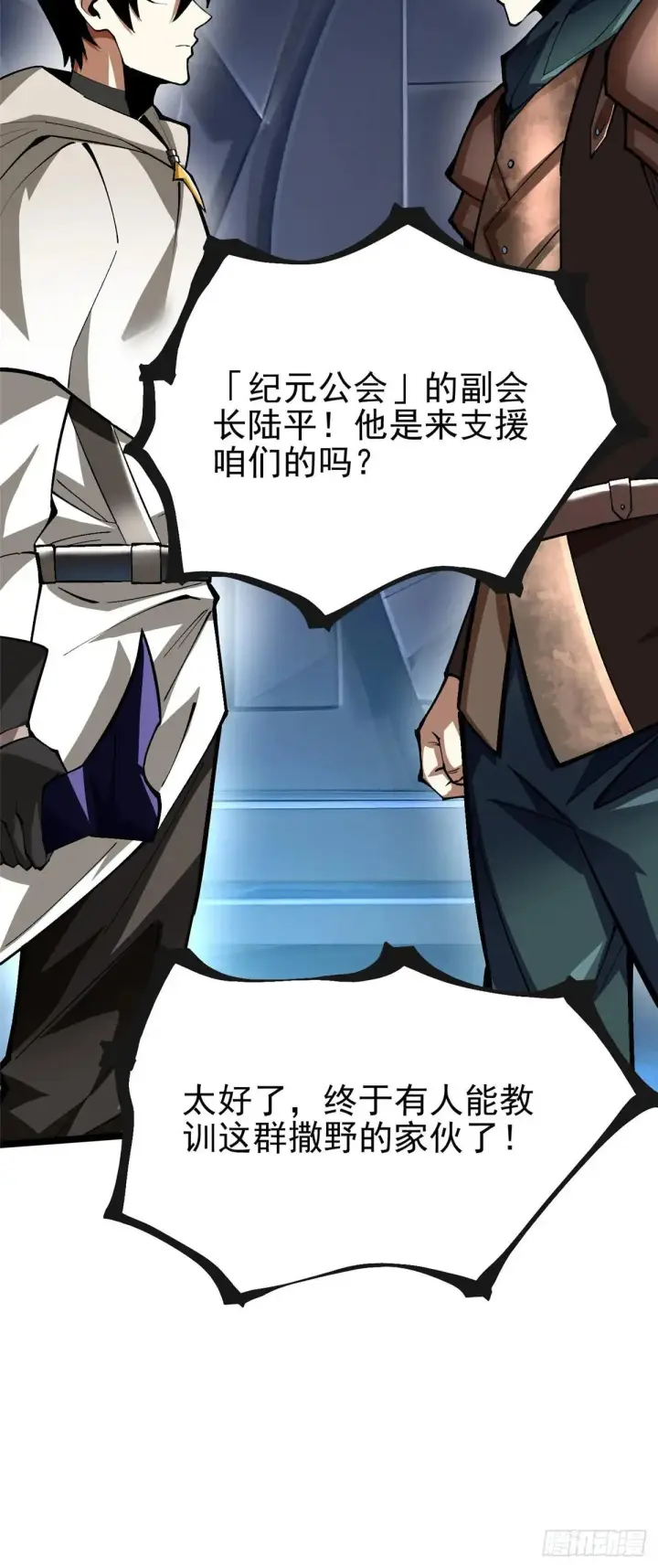 《我真不想学禁咒》第63话图46