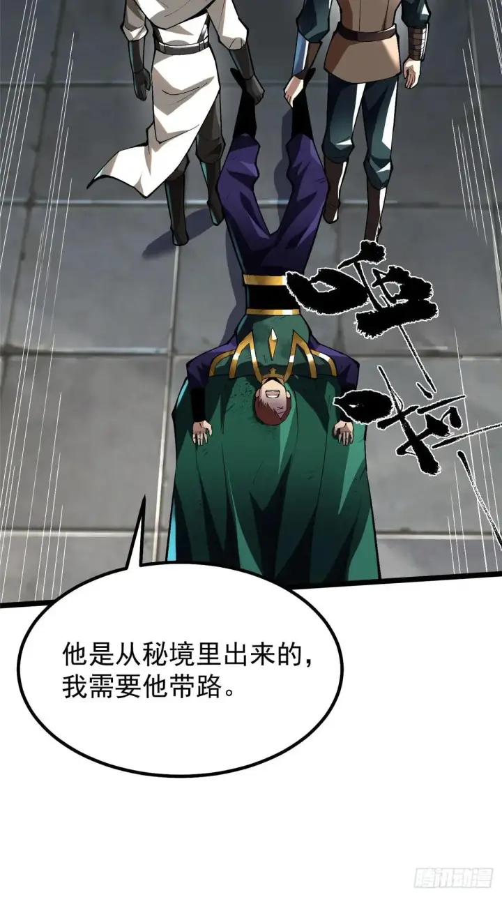 《我真不想学禁咒》第63话图51