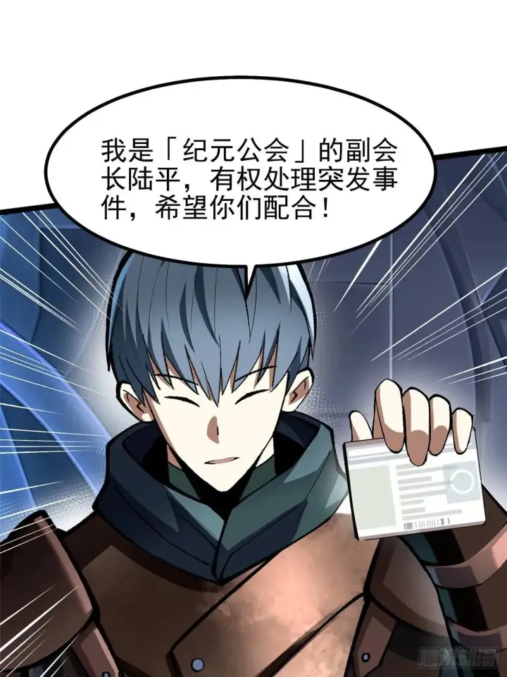 《我真不想学禁咒》第63话图54