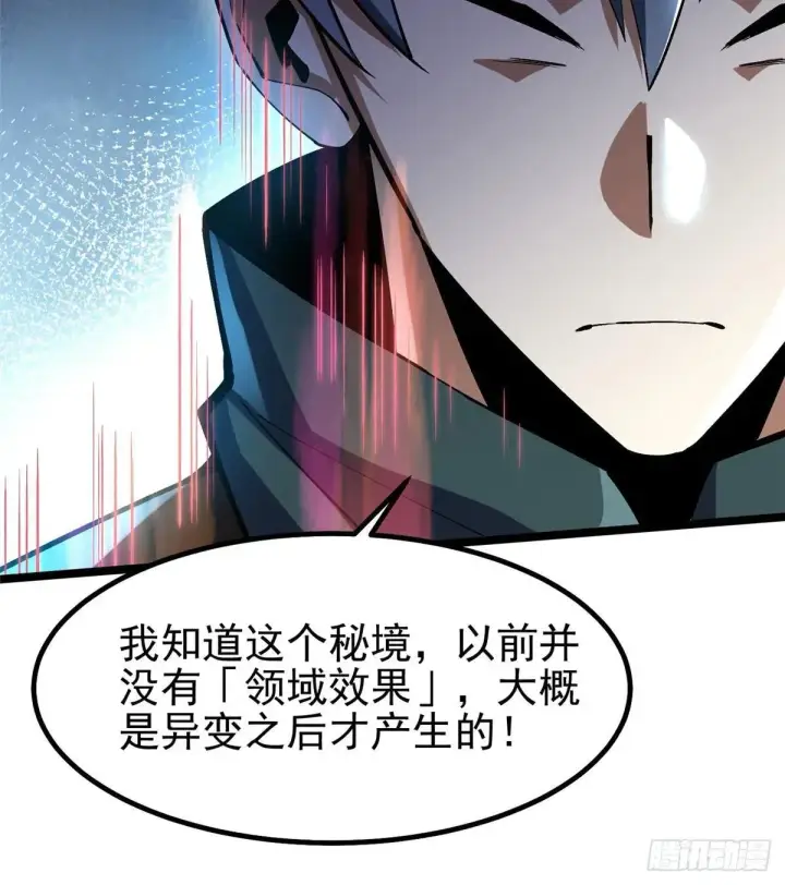 《我真不想学禁咒》第63话图66