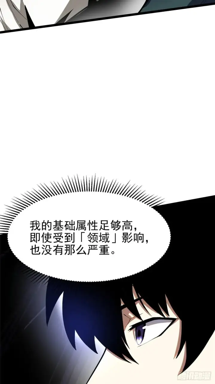 《我真不想学禁咒》第63话图68
