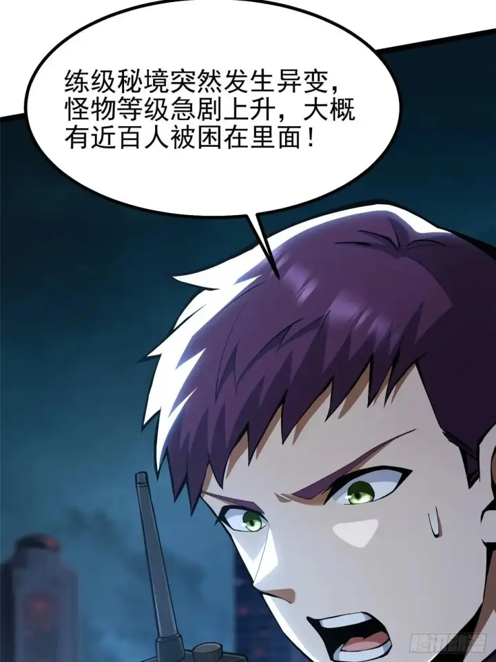 《我真不想学禁咒》第63话图7