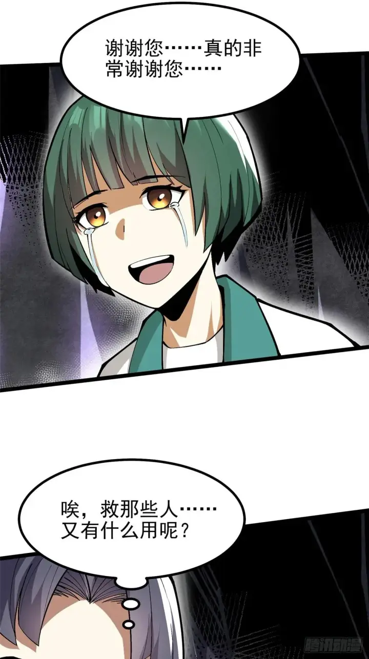 《我真不想学禁咒》第64话图18