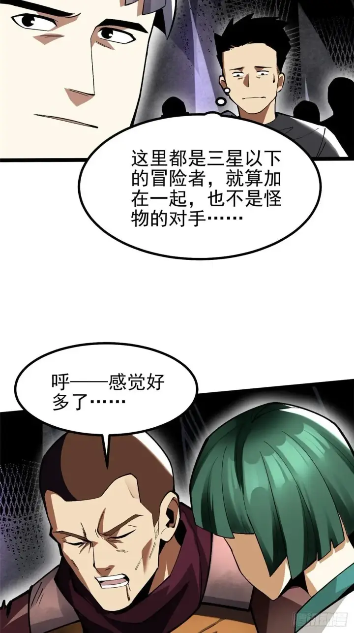 《我真不想学禁咒》第64话图19