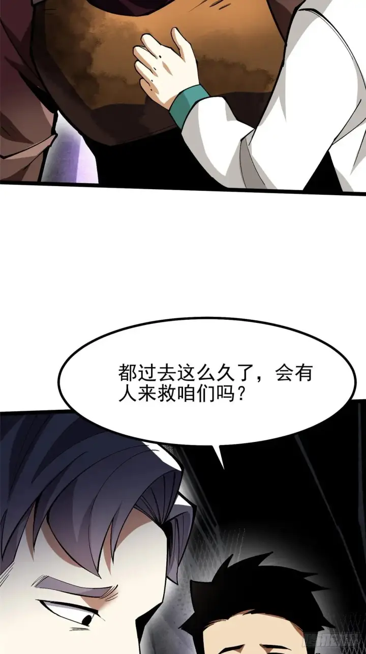 《我真不想学禁咒》第64话图20