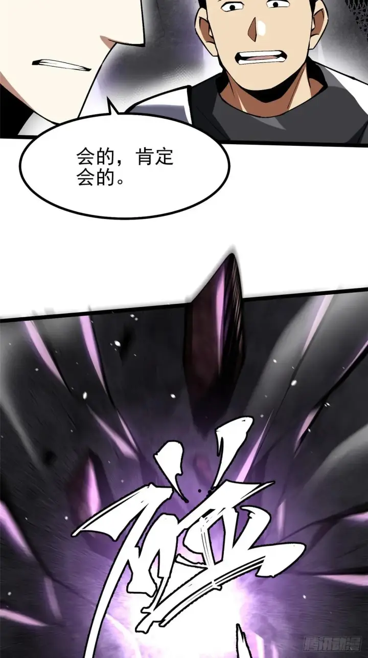 《我真不想学禁咒》第64话图21
