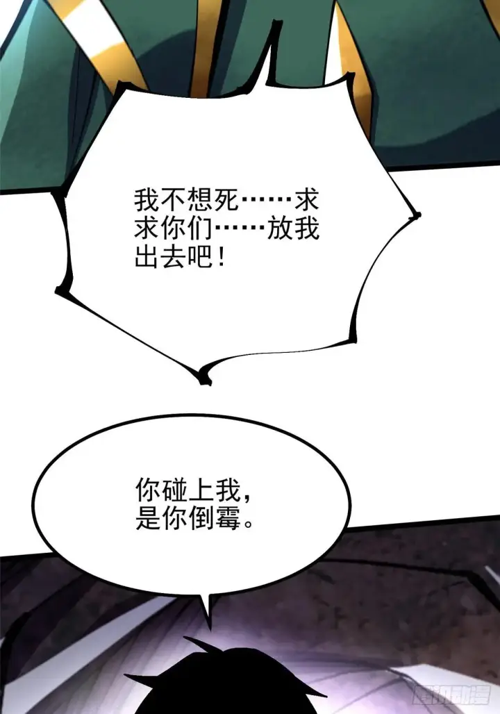 《我真不想学禁咒》第64话图4
