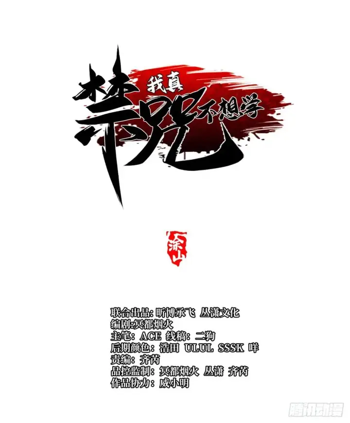 《我真不想学禁咒》第64话图8