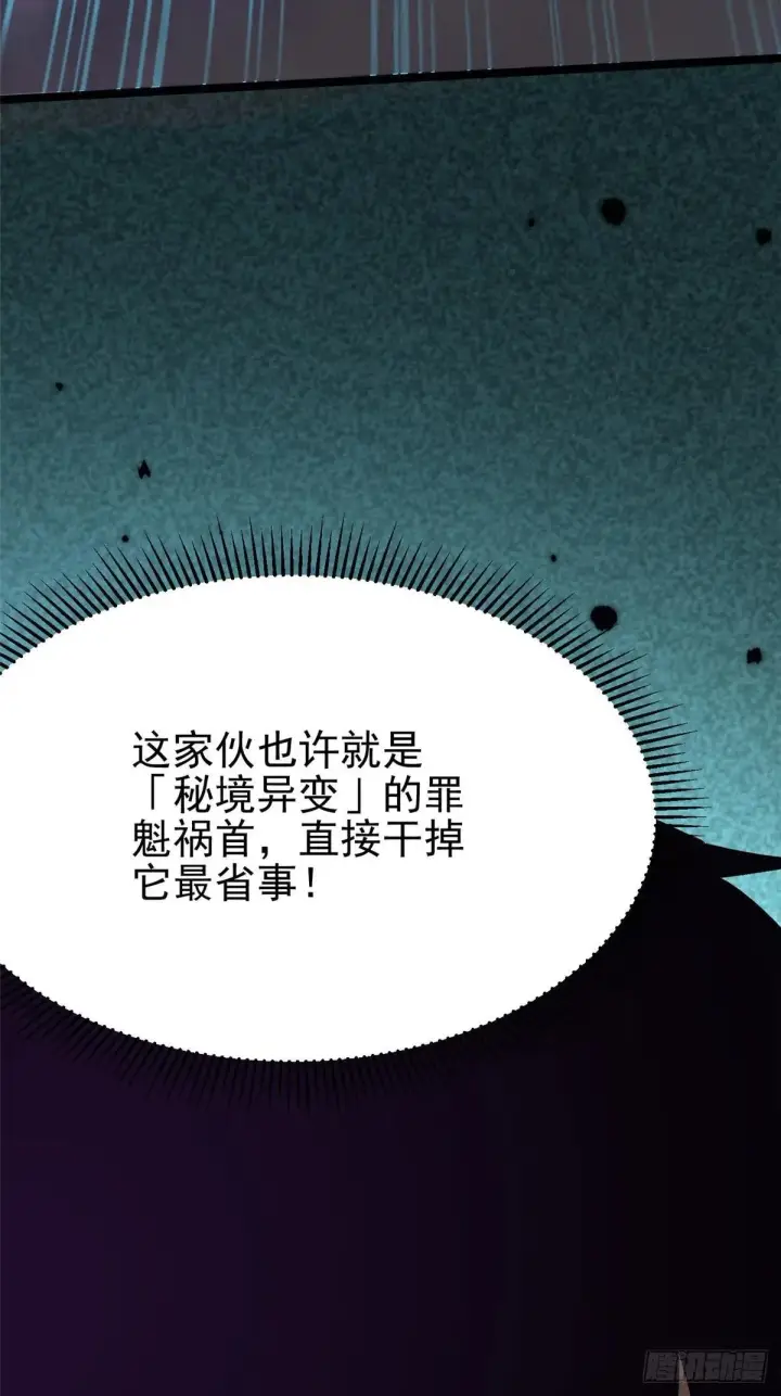 《我真不想学禁咒》第65话图36