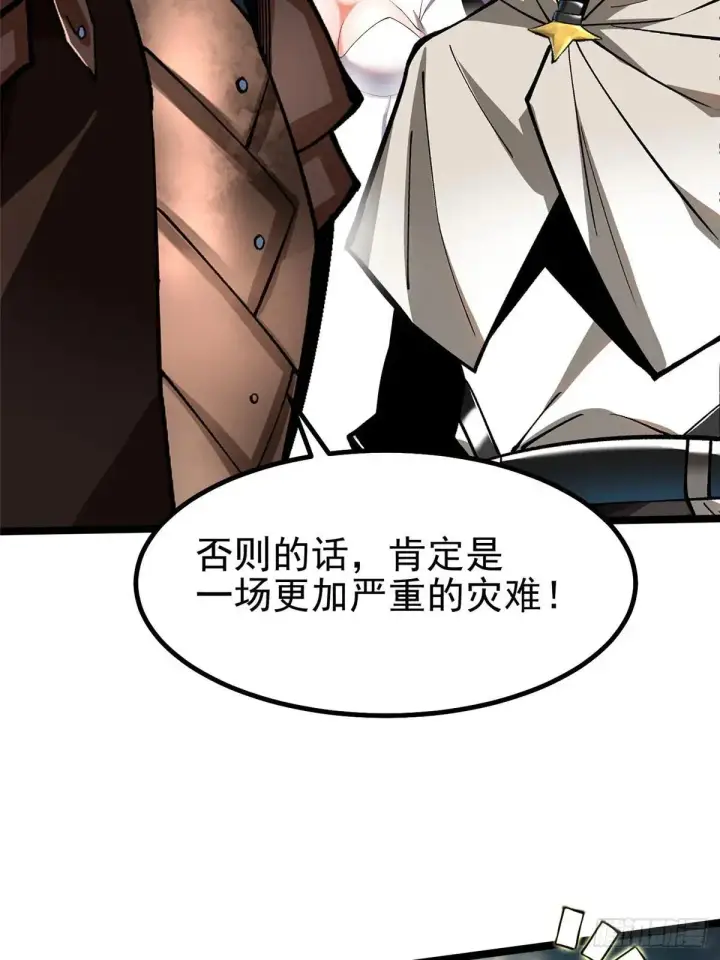《我真不想学禁咒》第65话图66