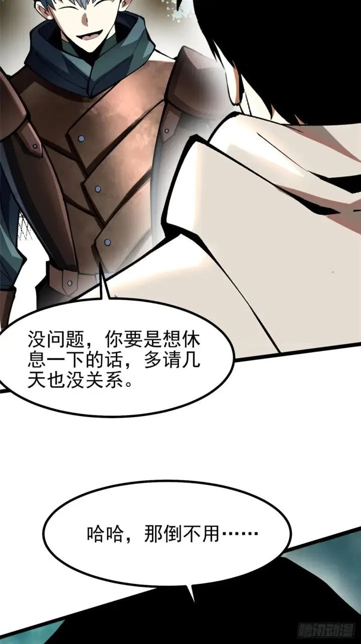 《我真不想学禁咒》第66话图10