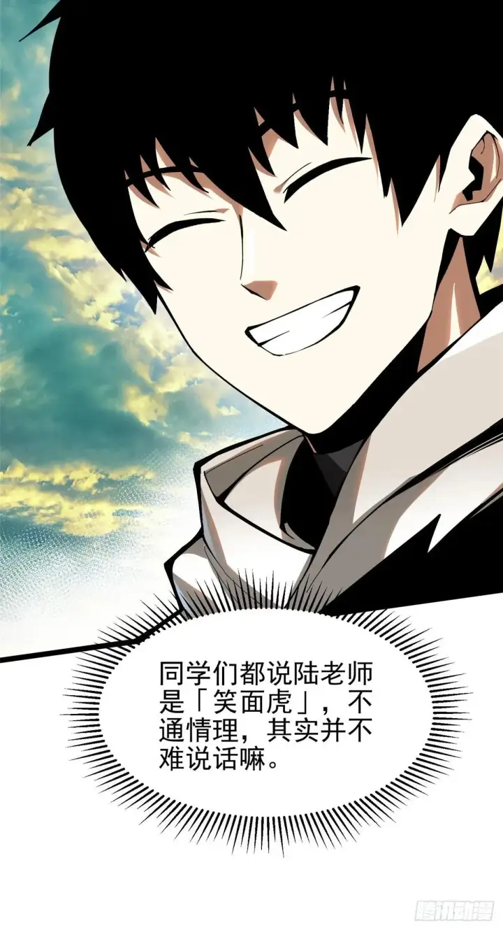 《我真不想学禁咒》第66话图11