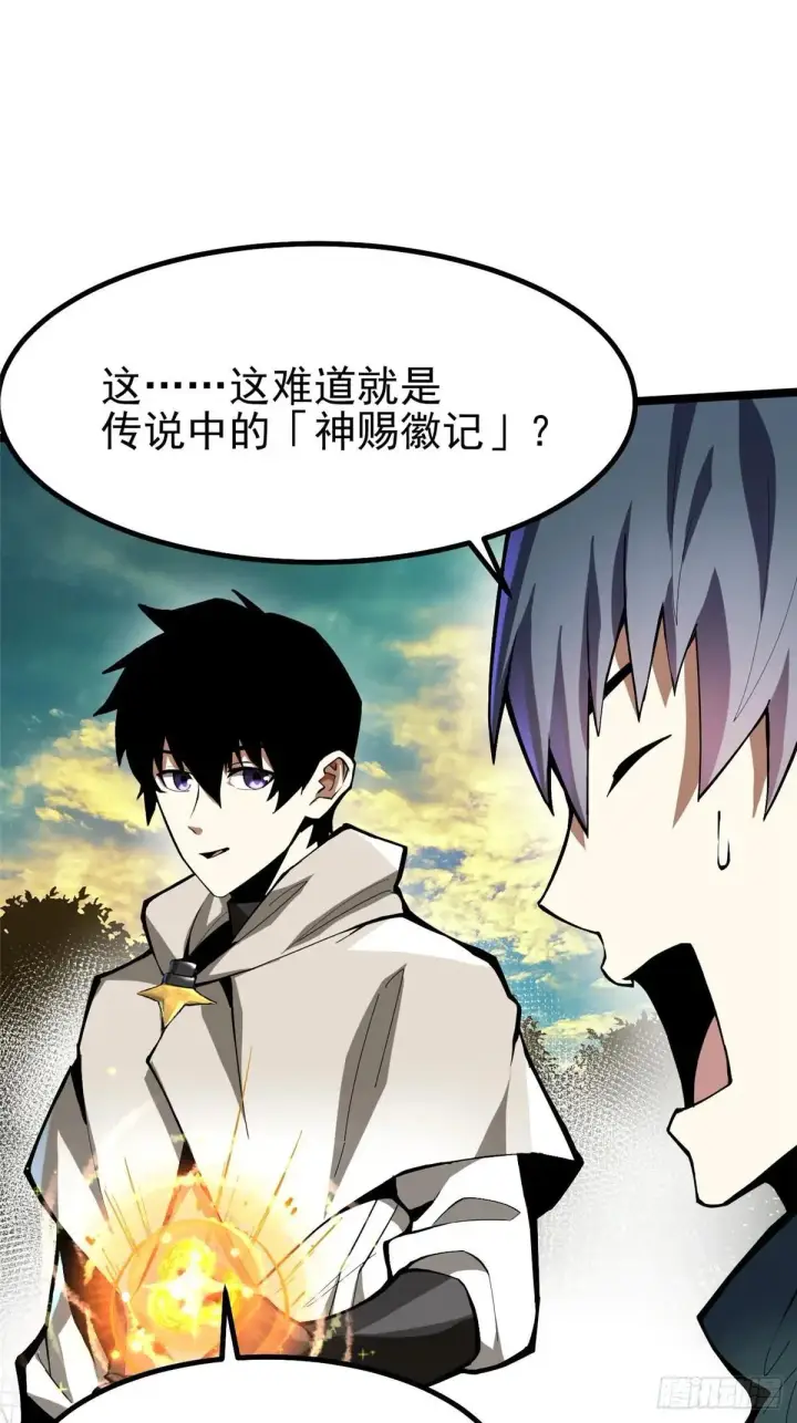 《我真不想学禁咒》第66话图2