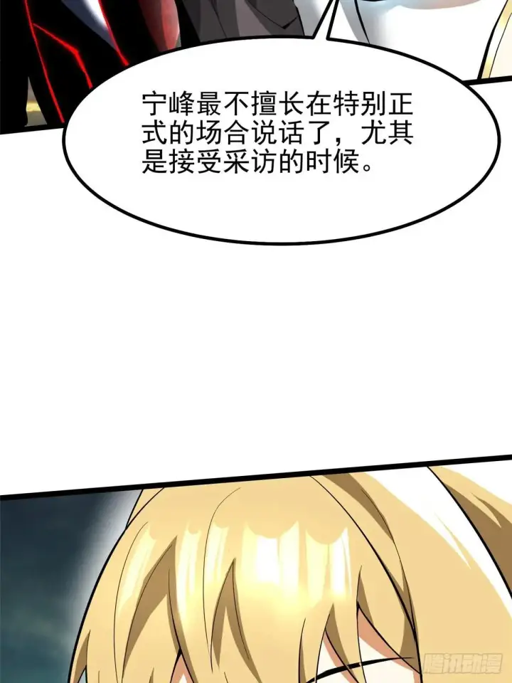 《我真不想学禁咒》第66话图24