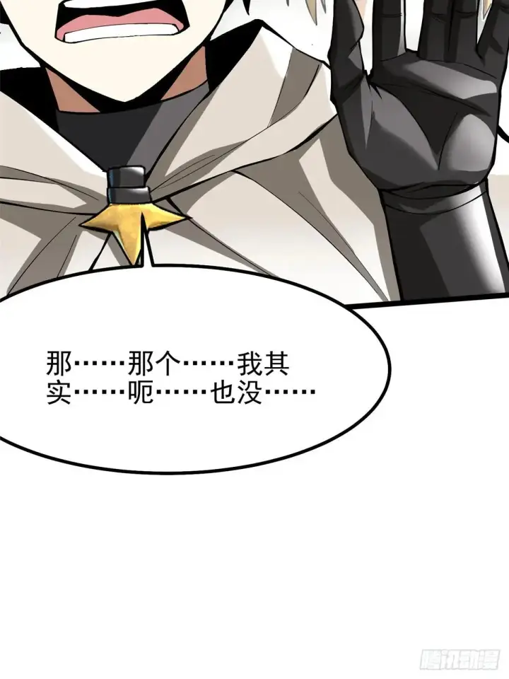 《我真不想学禁咒》第66话图27
