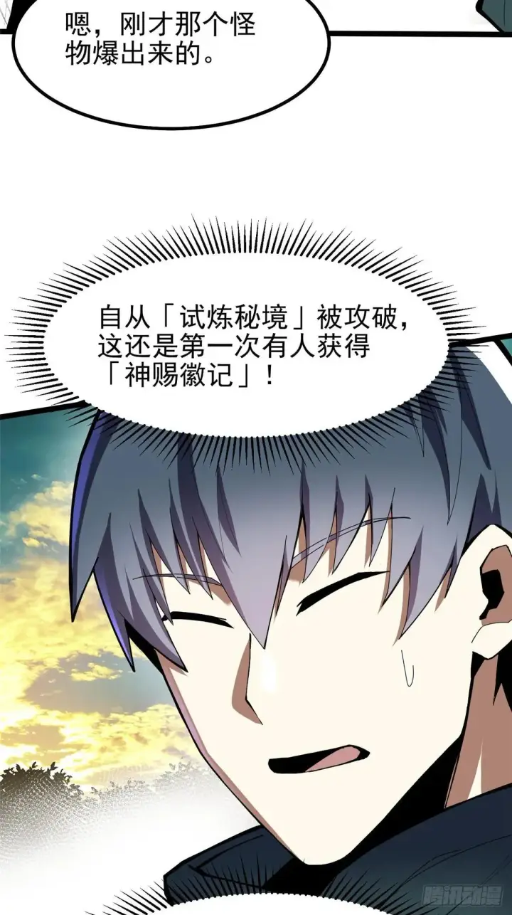 《我真不想学禁咒》第66话图3