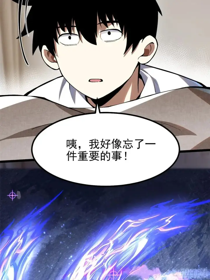 《我真不想学禁咒》第66话图31