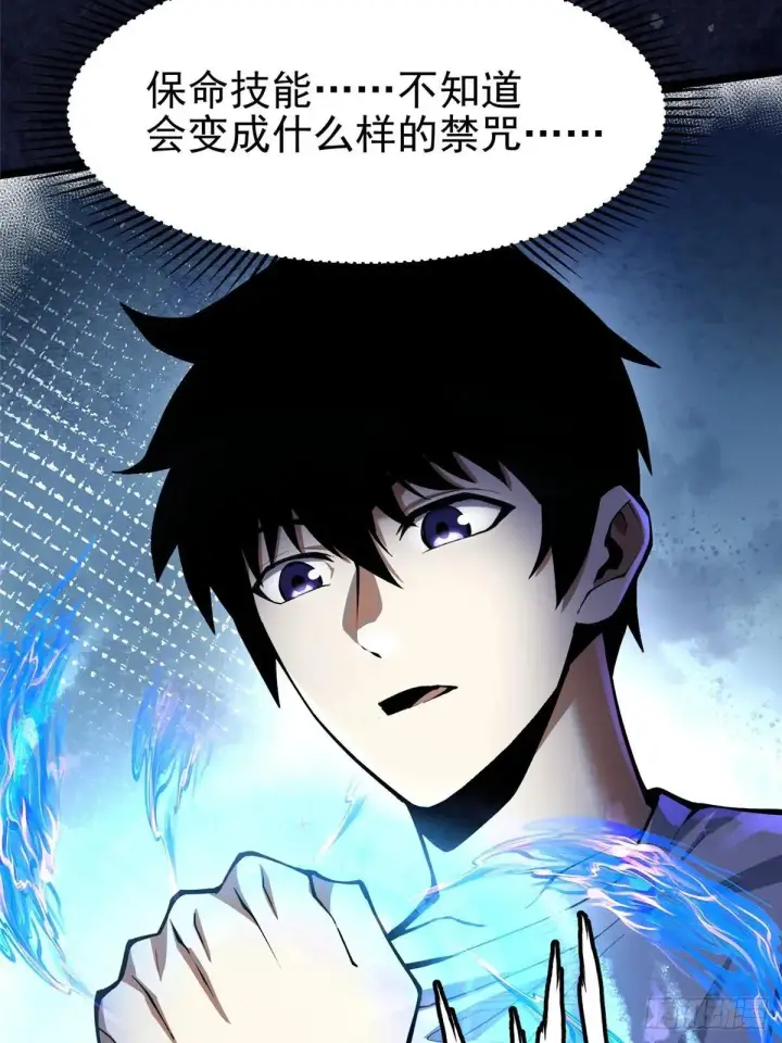 《我真不想学禁咒》第66话图35