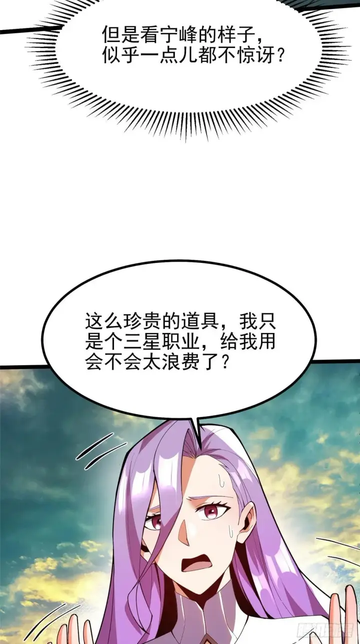 《我真不想学禁咒》第66话图4