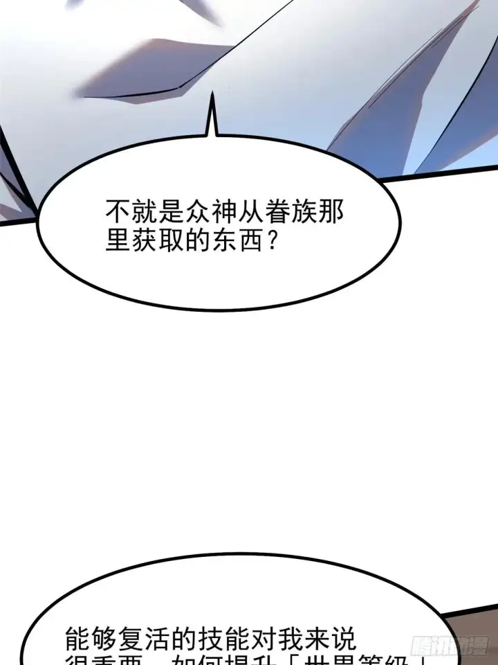 《我真不想学禁咒》第66话图42
