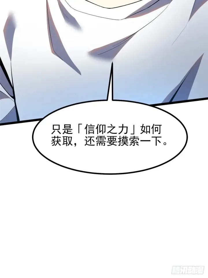 《我真不想学禁咒》第66话图44