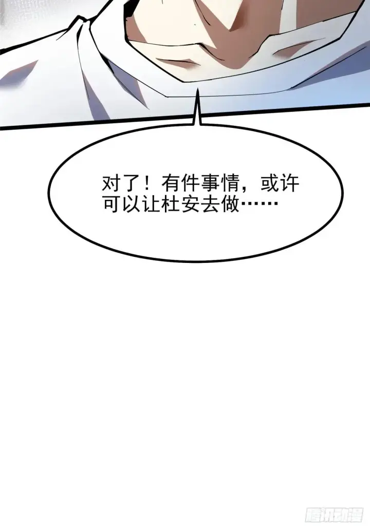 《我真不想学禁咒》第66话图46
