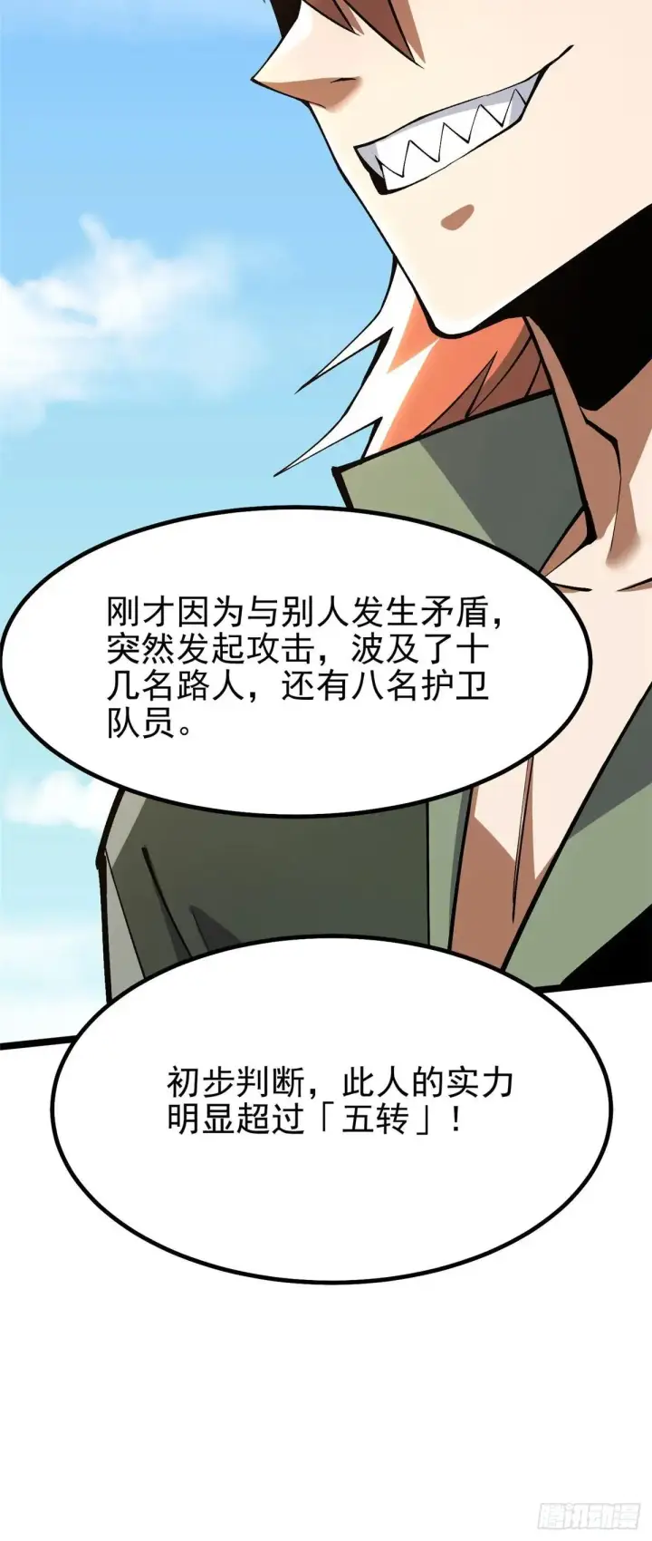 《我真不想学禁咒》第66话图60
