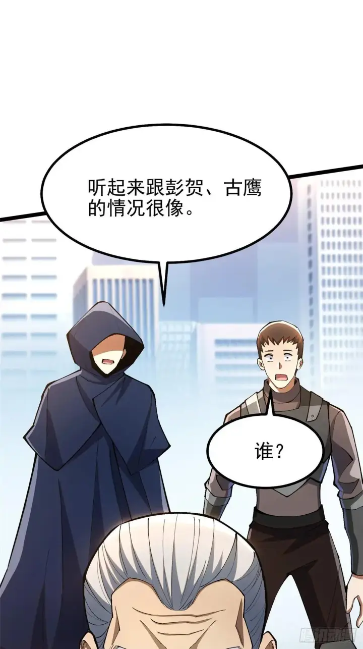 《我真不想学禁咒》第66话图61