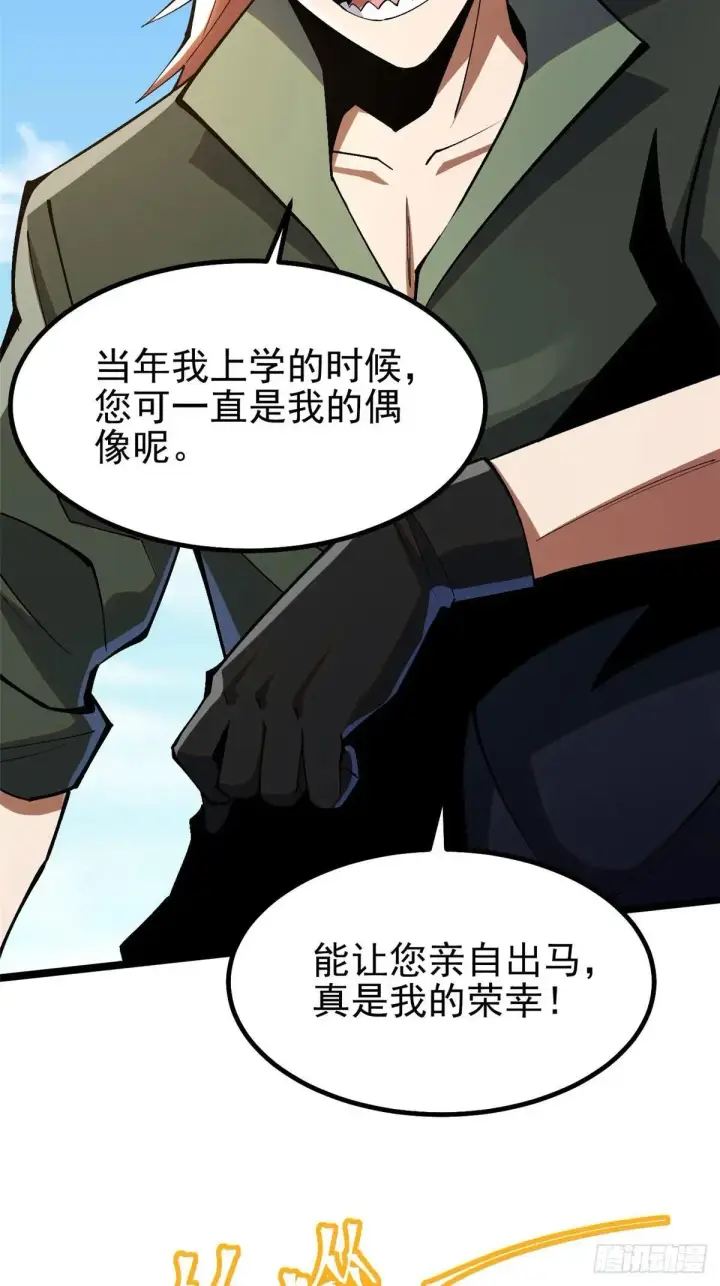 《我真不想学禁咒》第66话图65