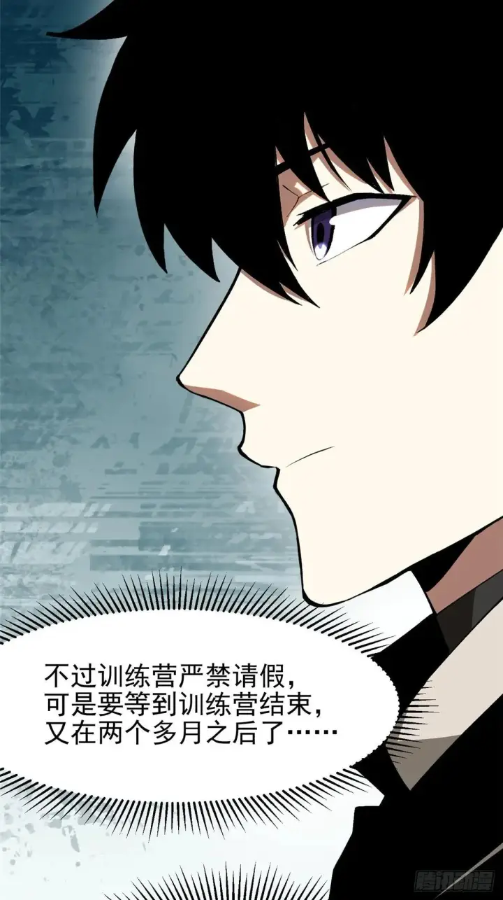 《我真不想学禁咒》第66话图8