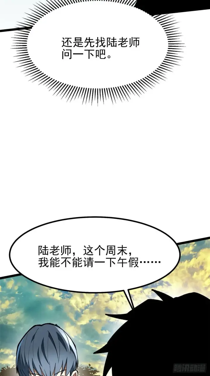 《我真不想学禁咒》第66话图9