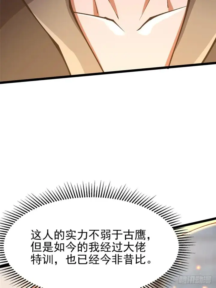 《我真不想学禁咒》第67话图19