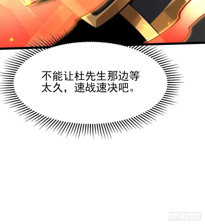 《我真不想学禁咒》第67话图21