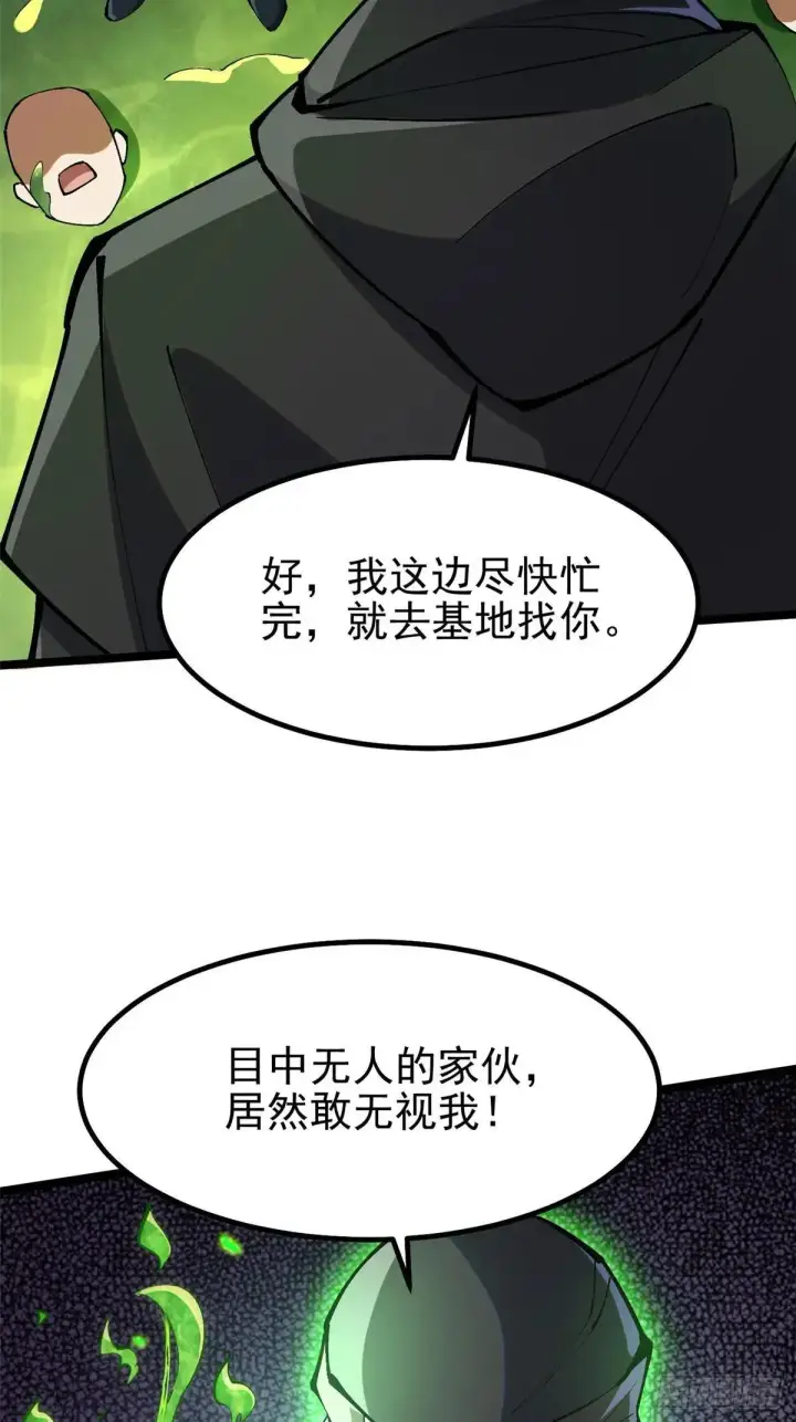 《我真不想学禁咒》第67话图3