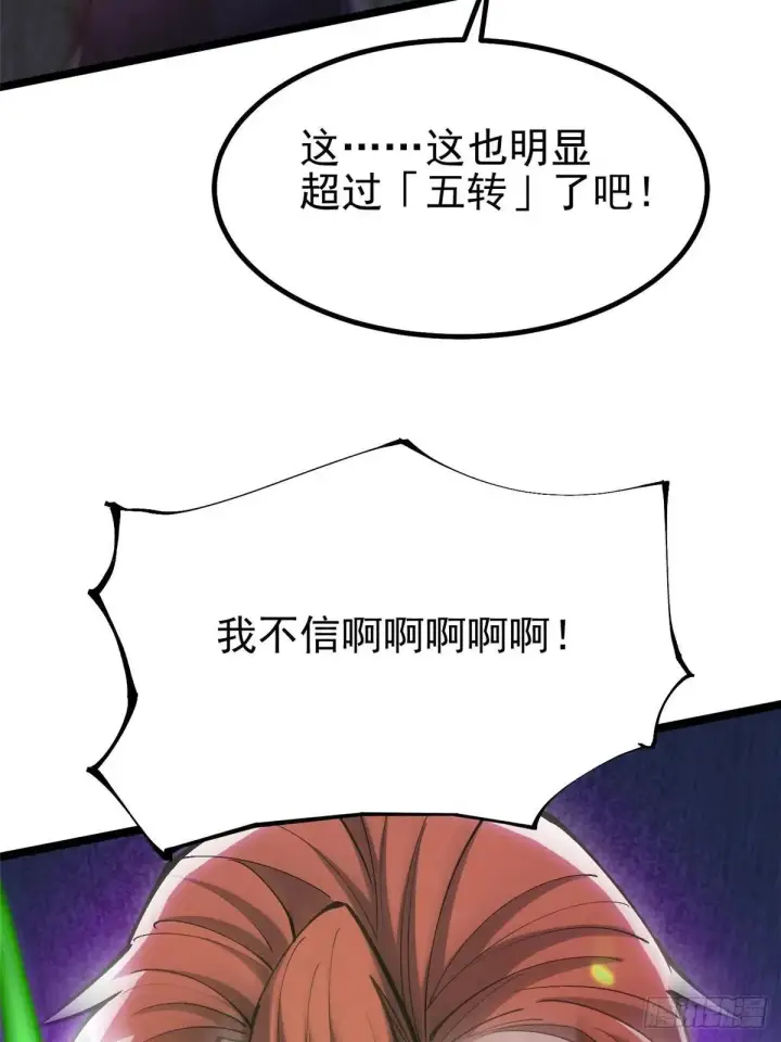 《我真不想学禁咒》第67话图31