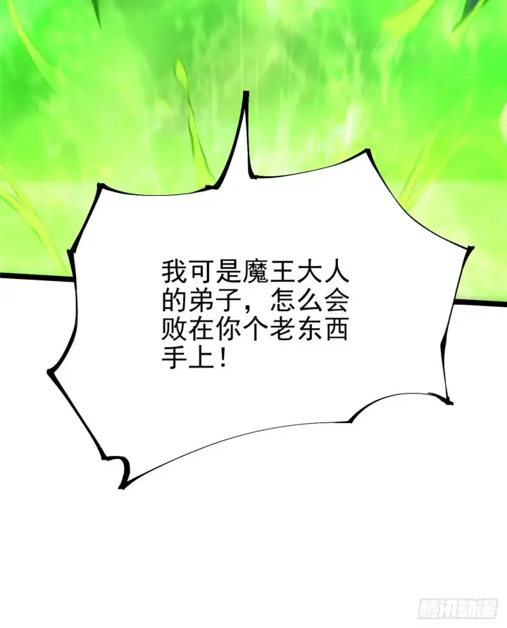 《我真不想学禁咒》第67话图33