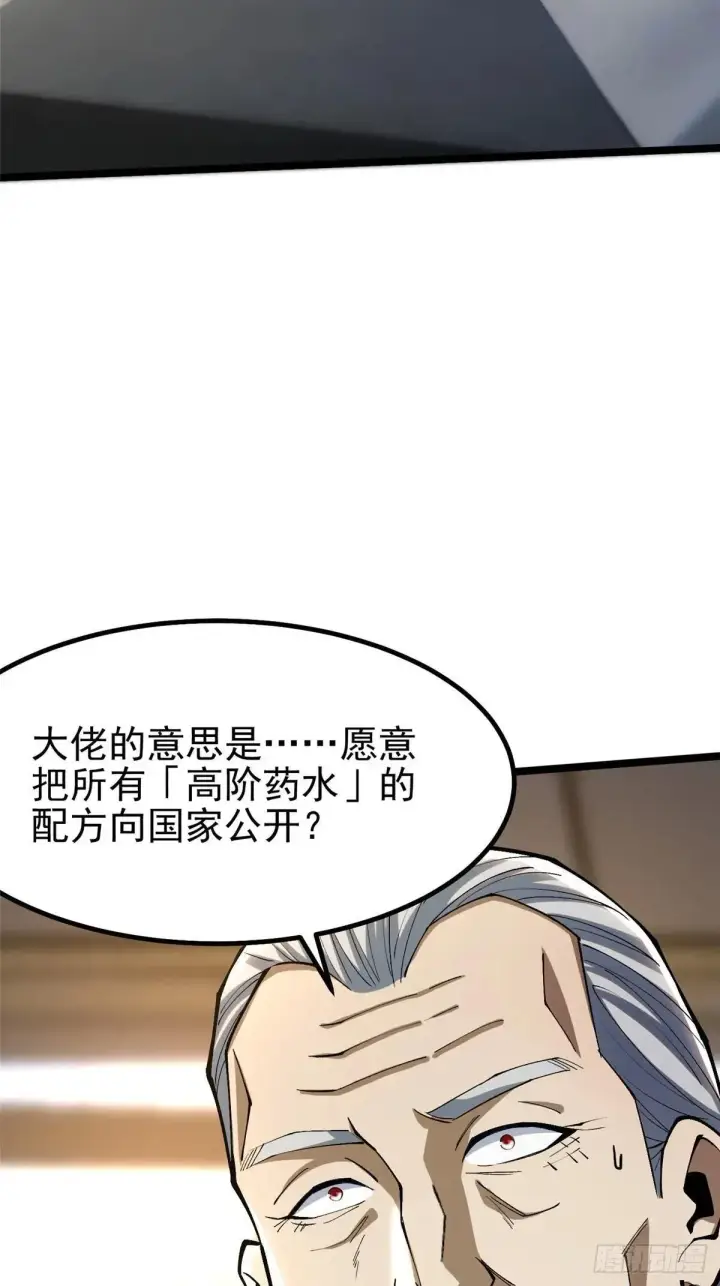 《我真不想学禁咒》第67话图41